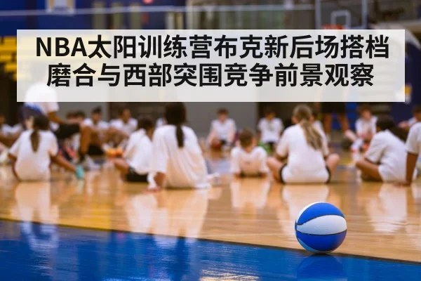 basketball training camp
